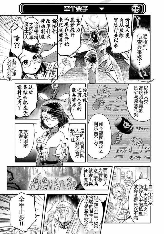 《魔王的秘书》漫画 004集