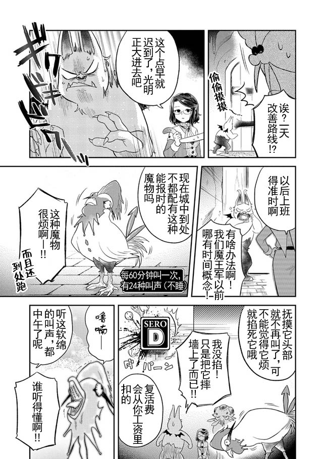 《魔王的秘书》漫画 008集