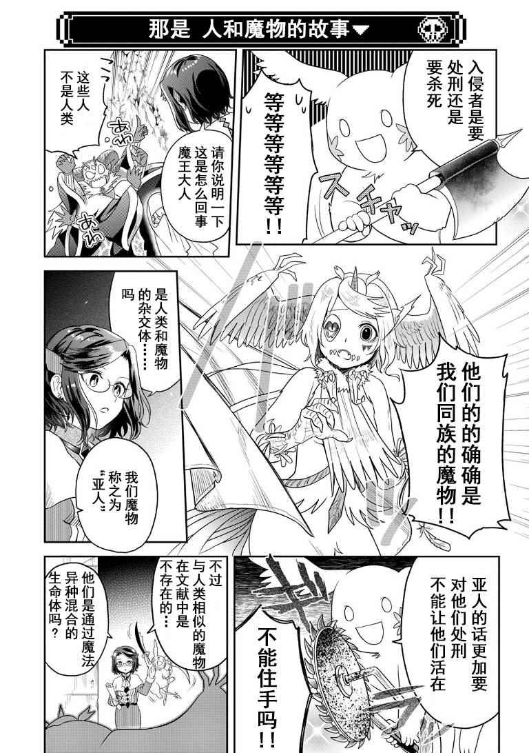 《魔王的秘书》漫画 011集