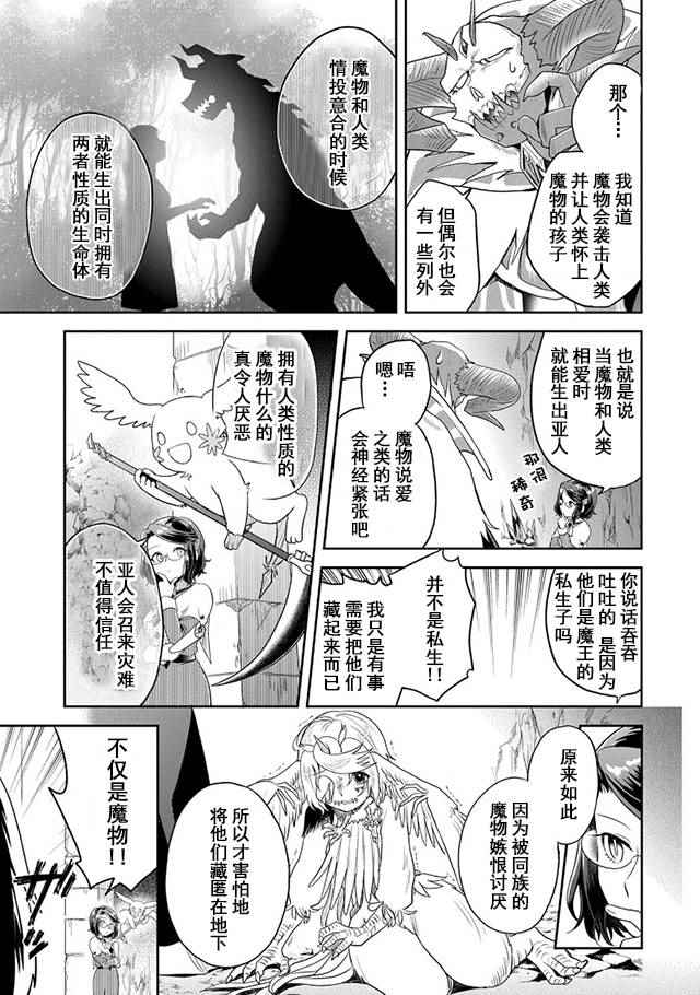 《魔王的秘书》漫画 011集