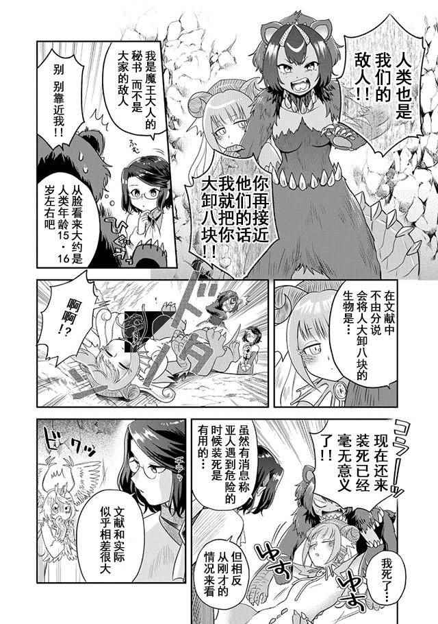 《魔王的秘书》漫画 011集