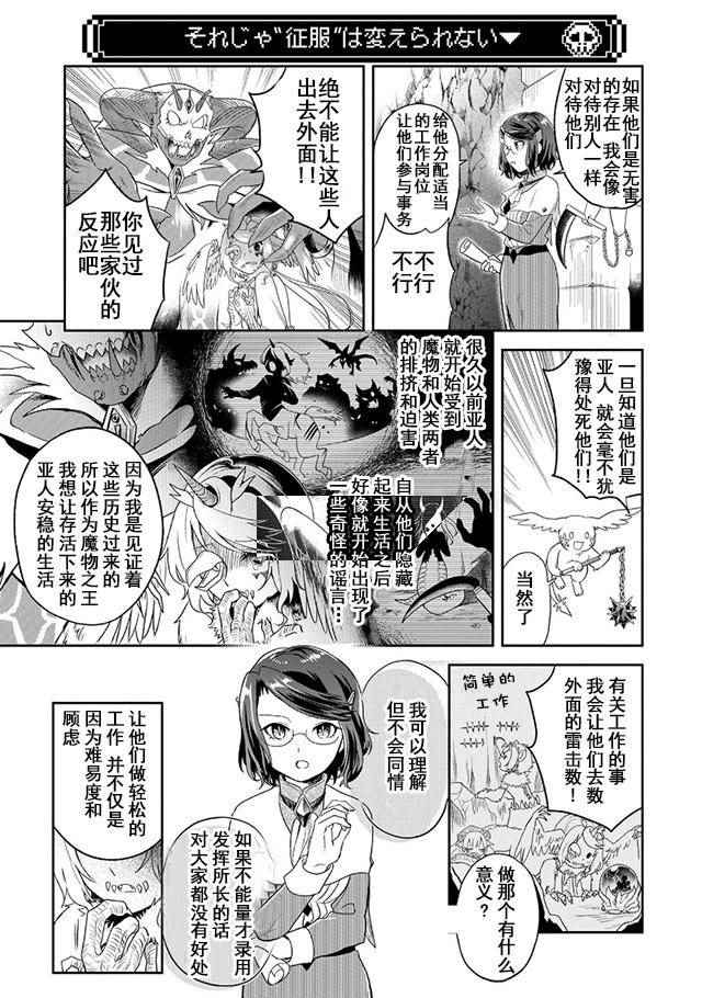 《魔王的秘书》漫画 011集