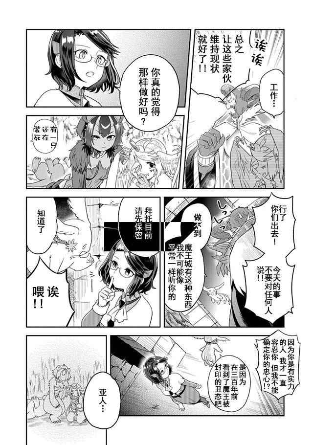 《魔王的秘书》漫画 011集