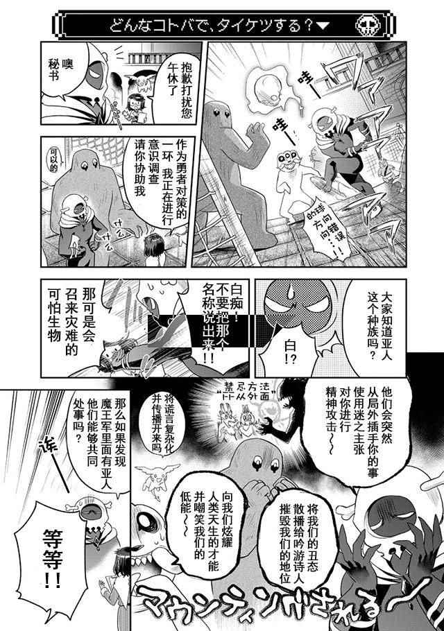 《魔王的秘书》漫画 011集