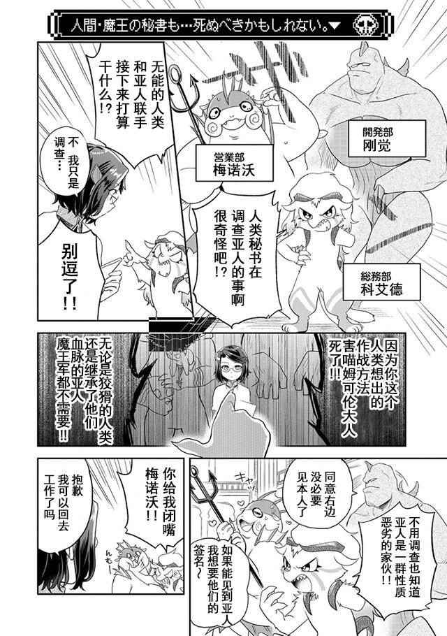 《魔王的秘书》漫画 011集