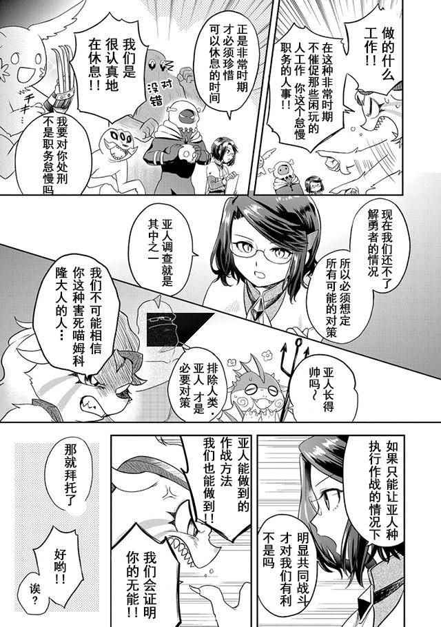 《魔王的秘书》漫画 011集