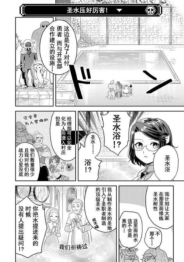 《魔王的秘书》漫画 011集