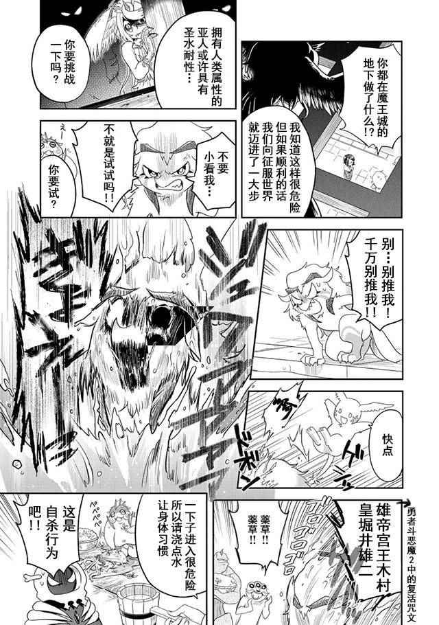 《魔王的秘书》漫画 011集