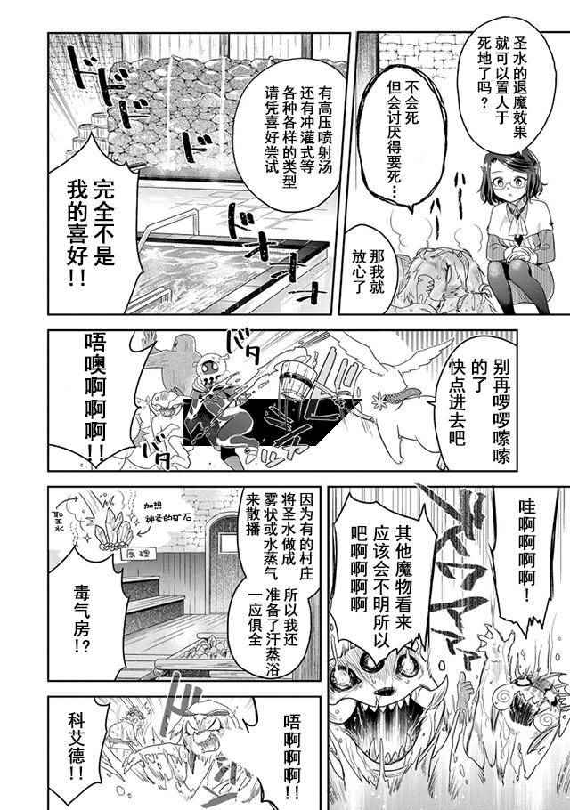 《魔王的秘书》漫画 011集