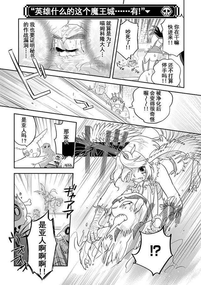 《魔王的秘书》漫画 011集