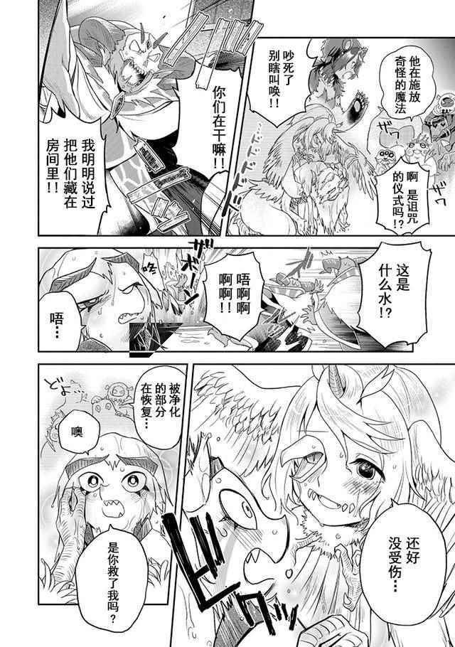 《魔王的秘书》漫画 011集