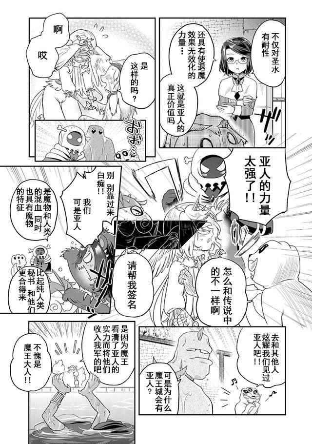 《魔王的秘书》漫画 011集