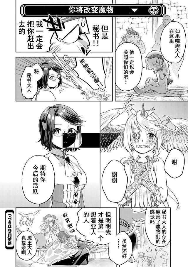 《魔王的秘书》漫画 011集