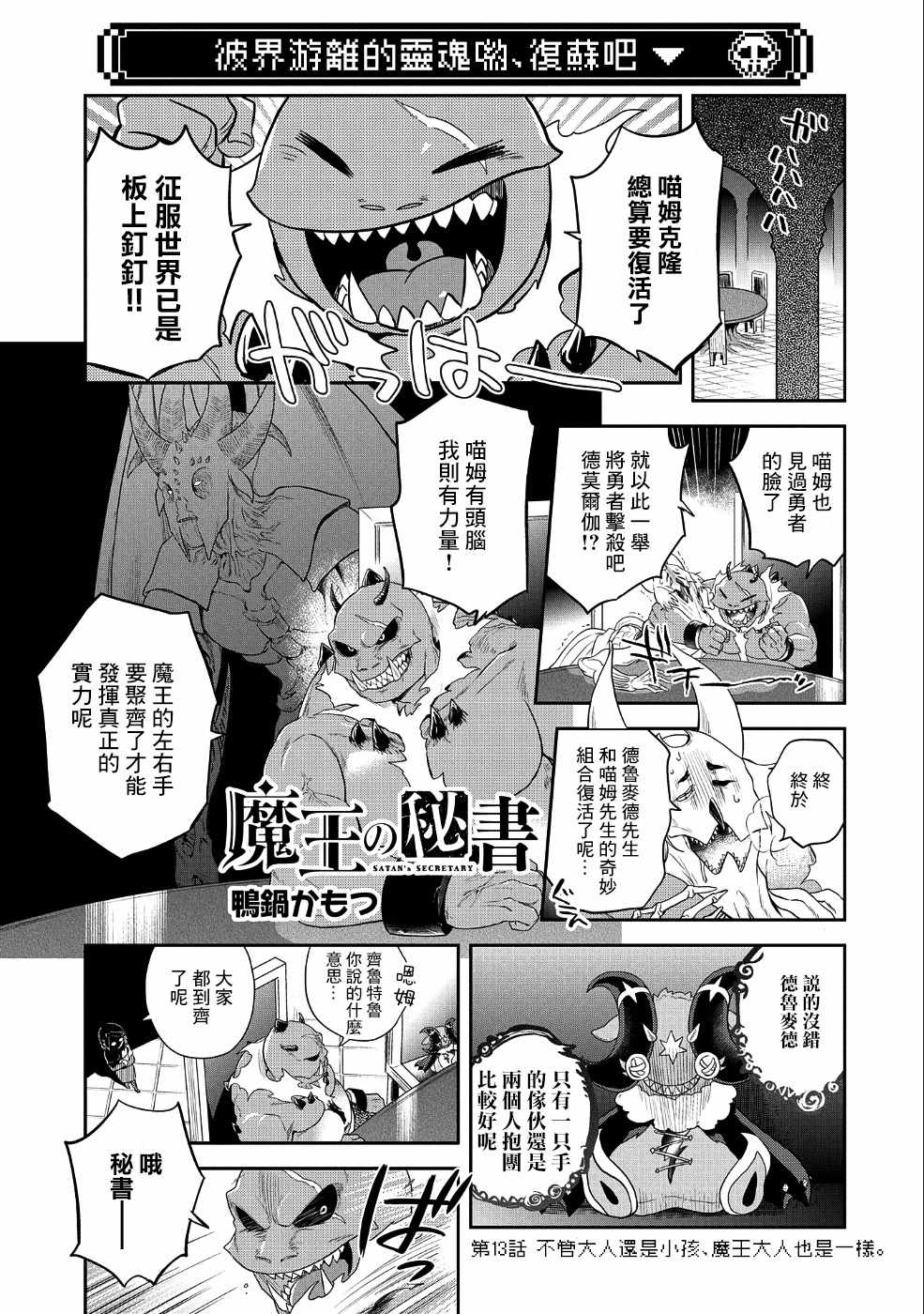 《魔王的秘书》漫画 013集