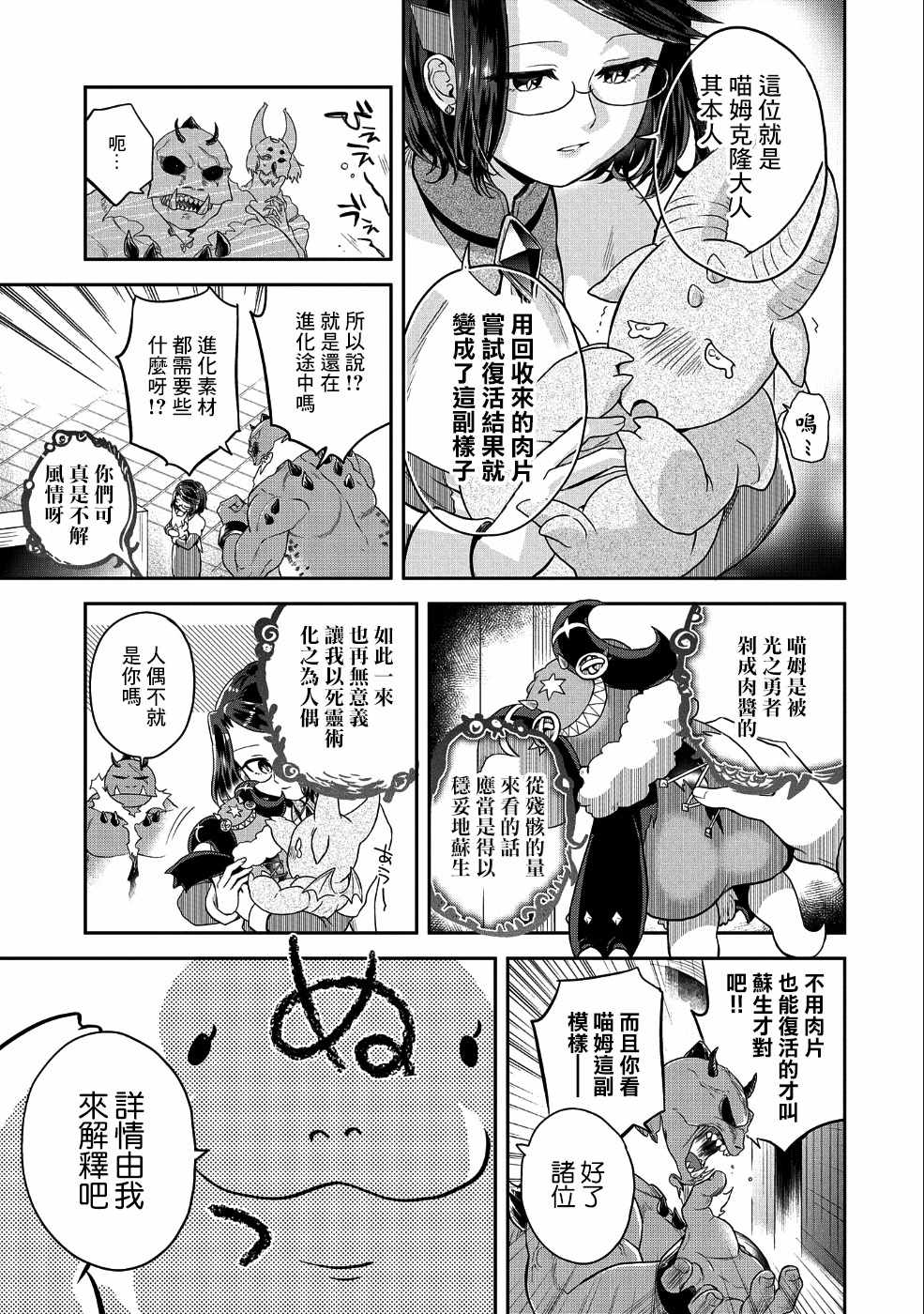 《魔王的秘书》漫画 013集