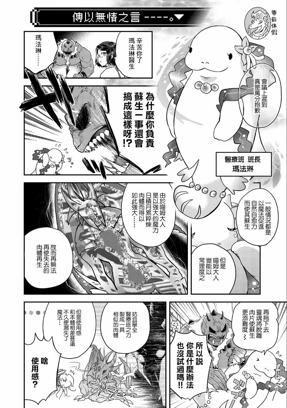 《魔王的秘书》漫画 013集