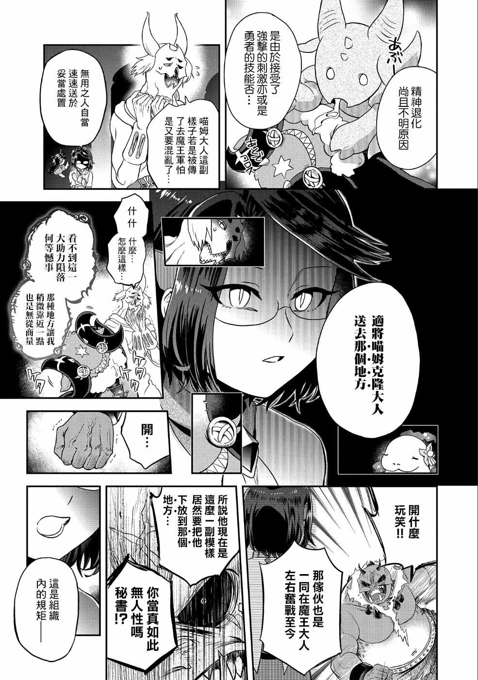 《魔王的秘书》漫画 013集