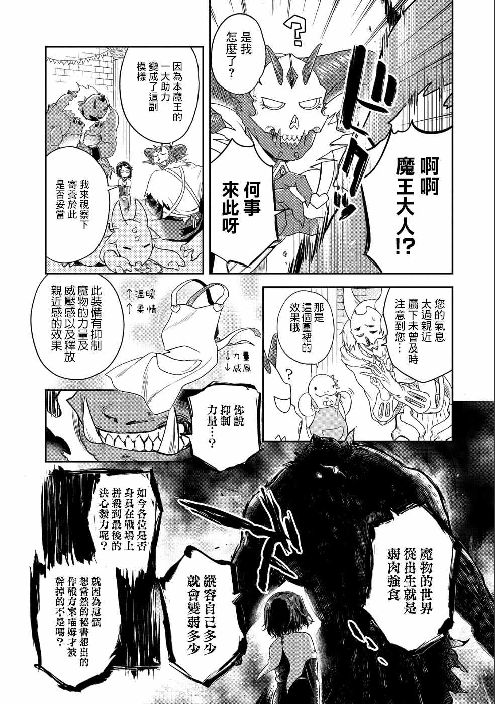 《魔王的秘书》漫画 013集