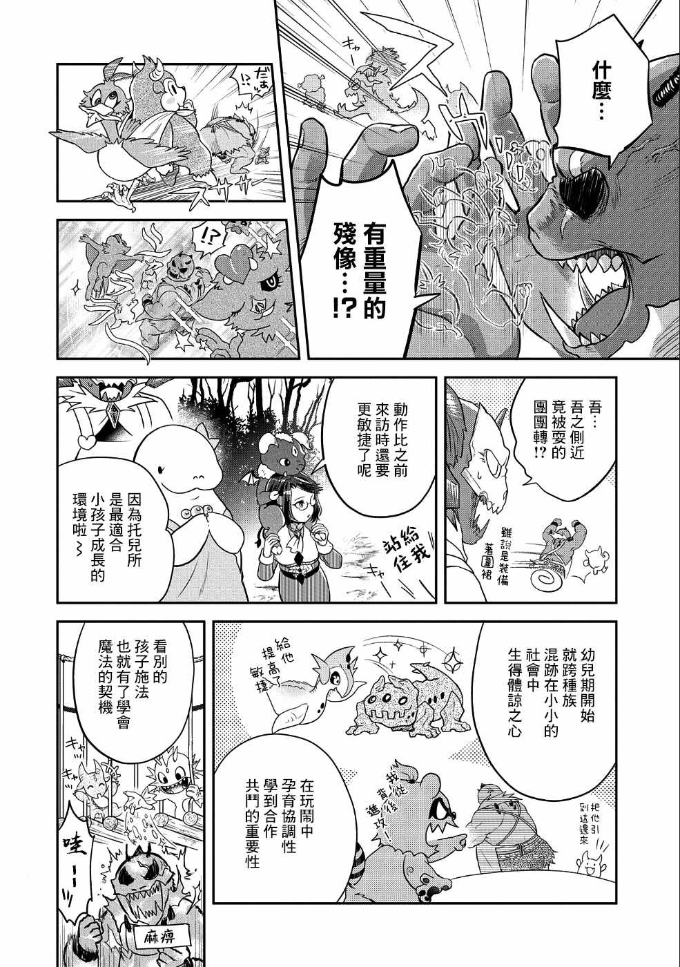 《魔王的秘书》漫画 013集