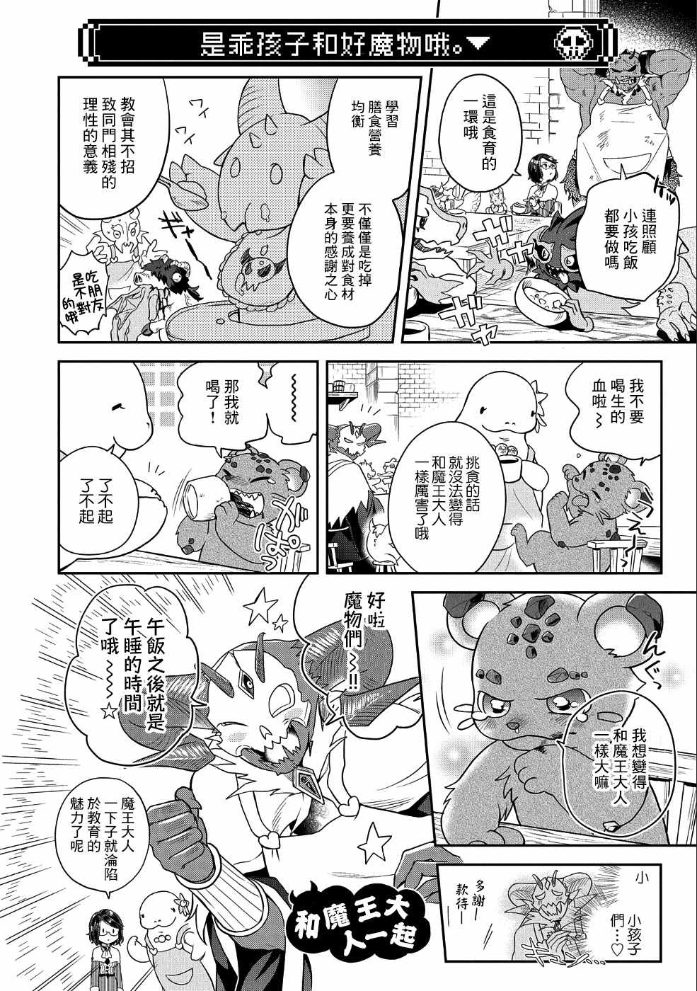 《魔王的秘书》漫画 013集