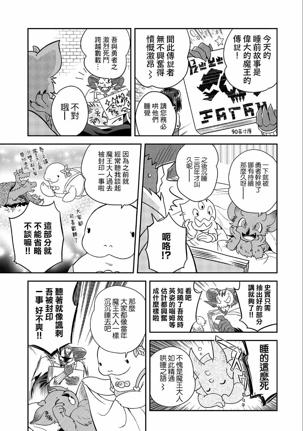 《魔王的秘书》漫画 013集