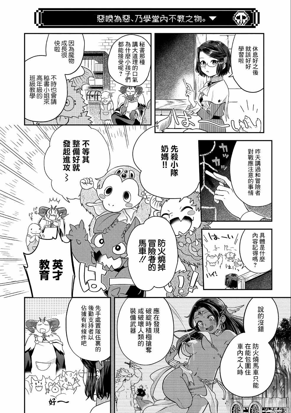 《魔王的秘书》漫画 013集