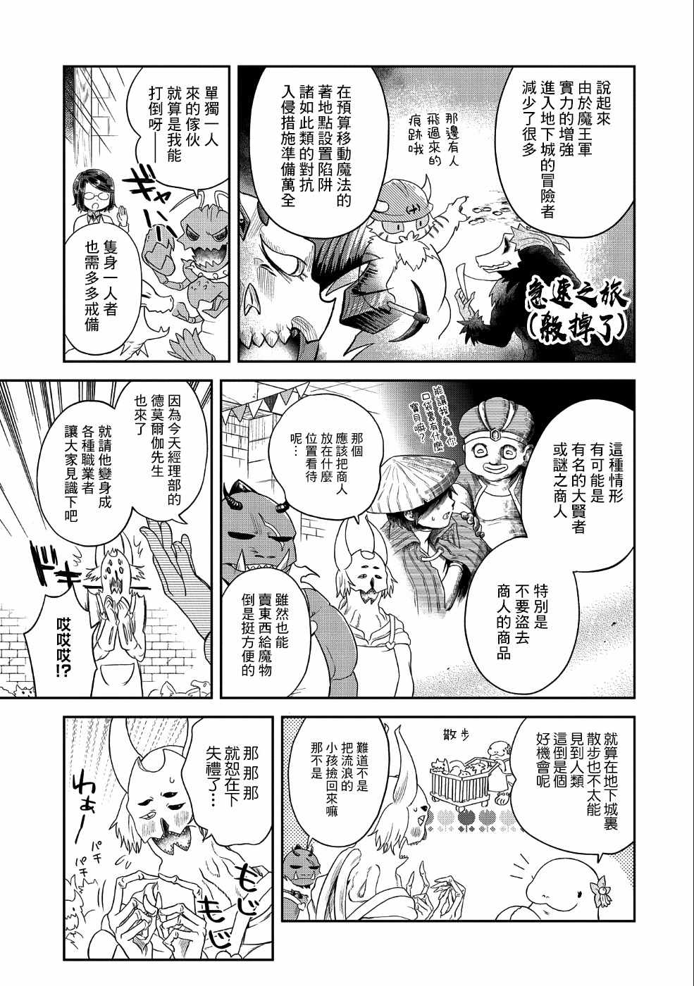 《魔王的秘书》漫画 013集