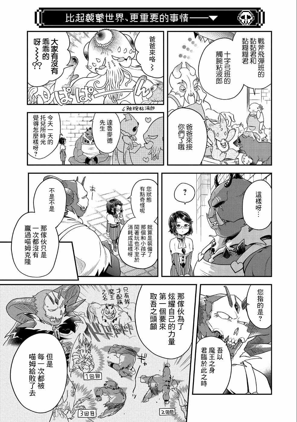 《魔王的秘书》漫画 013集