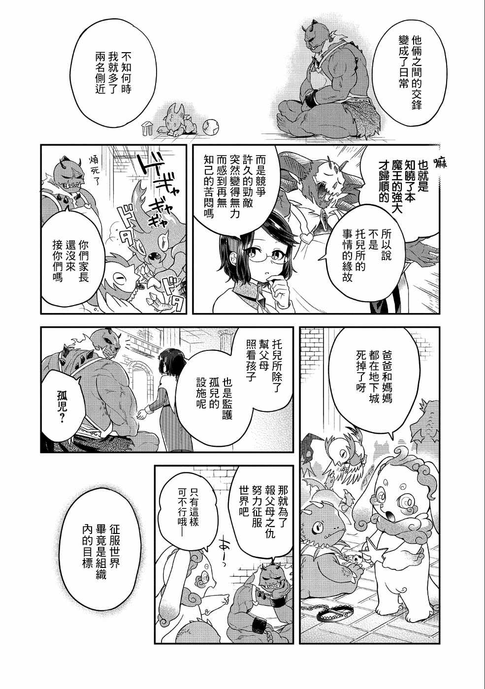 《魔王的秘书》漫画 013集