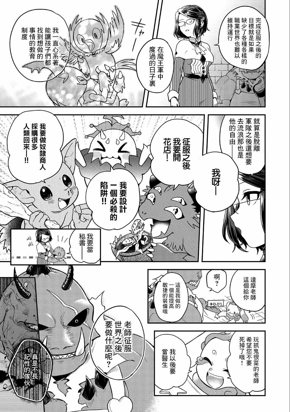 《魔王的秘书》漫画 013集