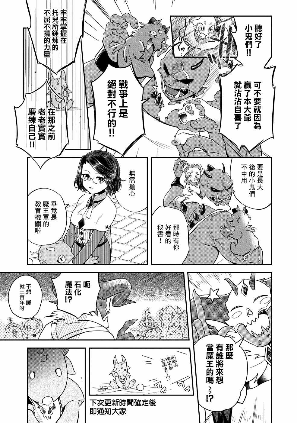 《魔王的秘书》漫画 013集