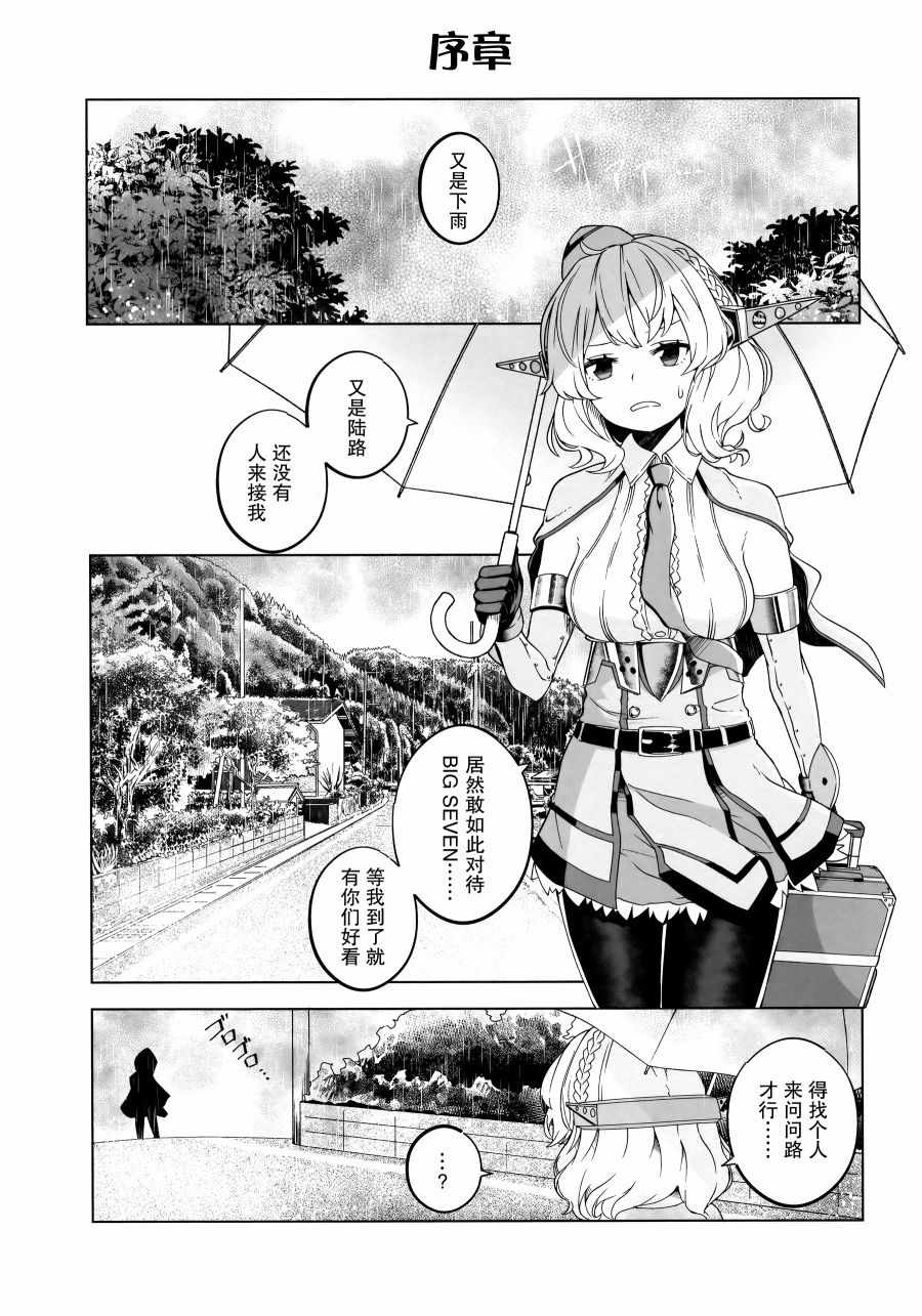 《大美利舰的四格涂鸦》漫画 短篇