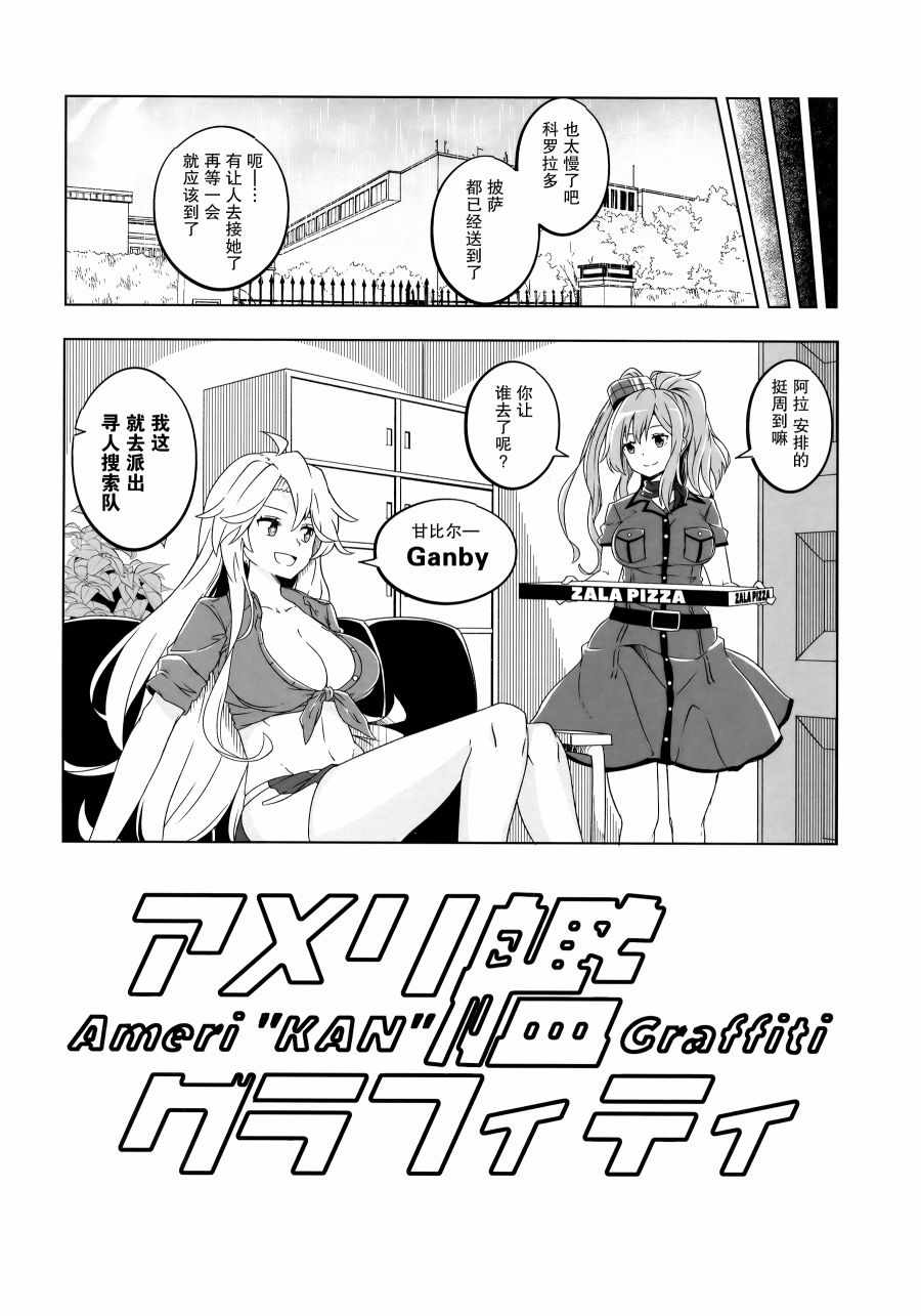 《大美利舰的四格涂鸦》漫画 短篇