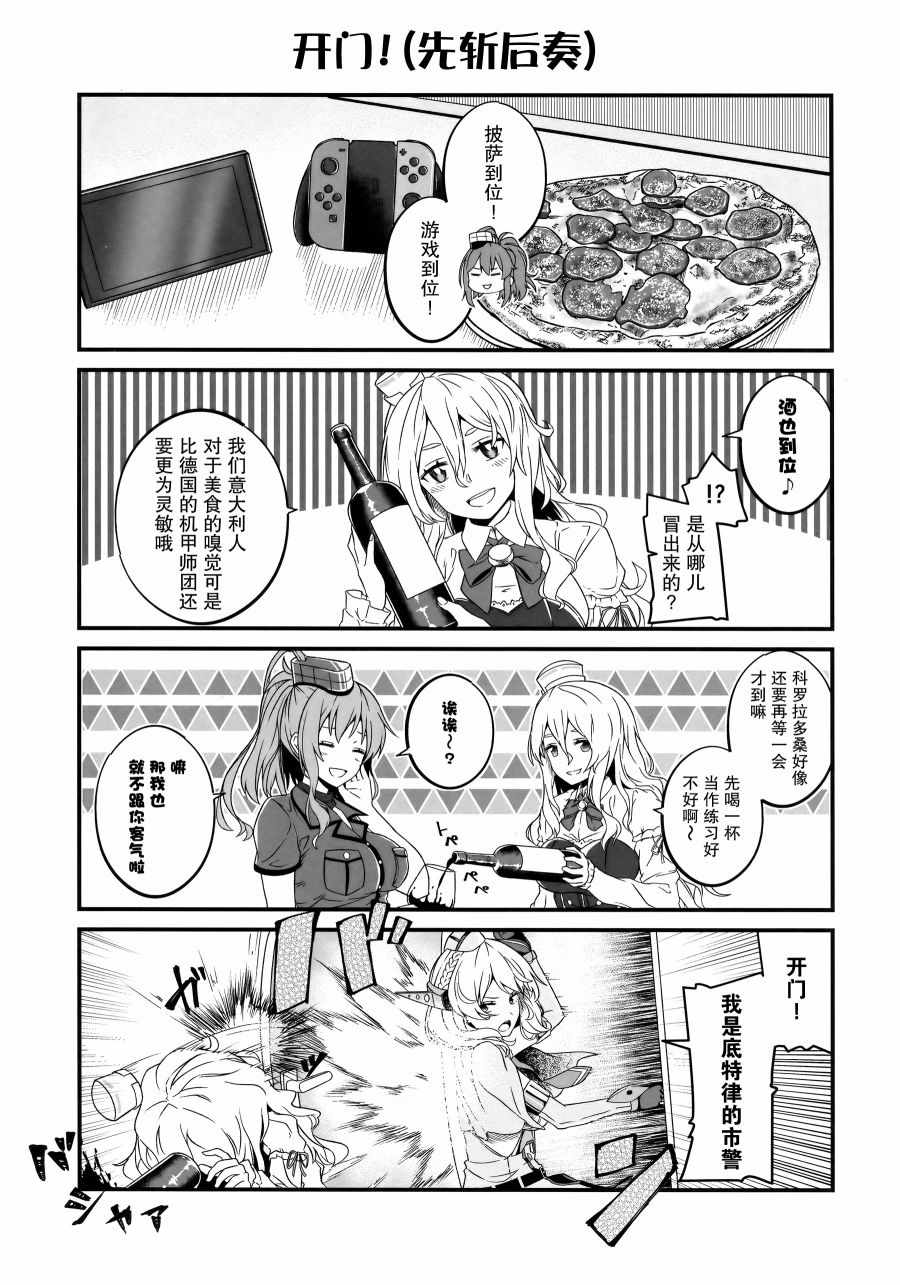 《大美利舰的四格涂鸦》漫画 短篇