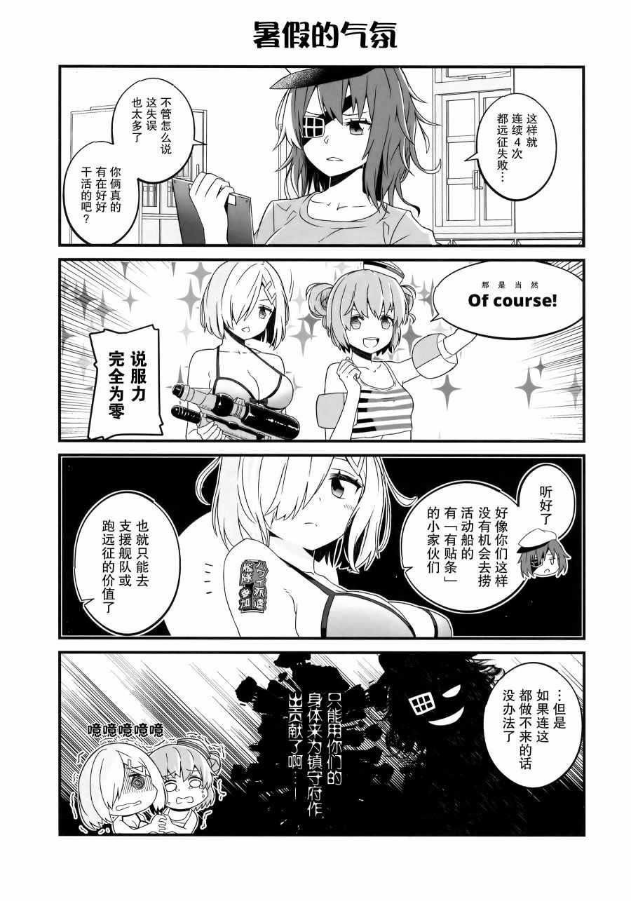 《大美利舰的四格涂鸦》漫画 短篇