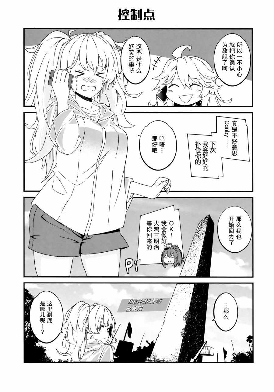 《大美利舰的四格涂鸦》漫画 短篇