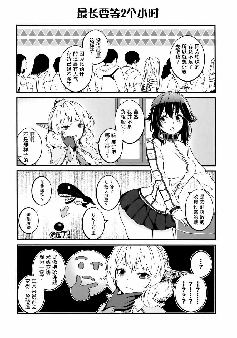 《大美利舰的四格涂鸦》漫画 短篇