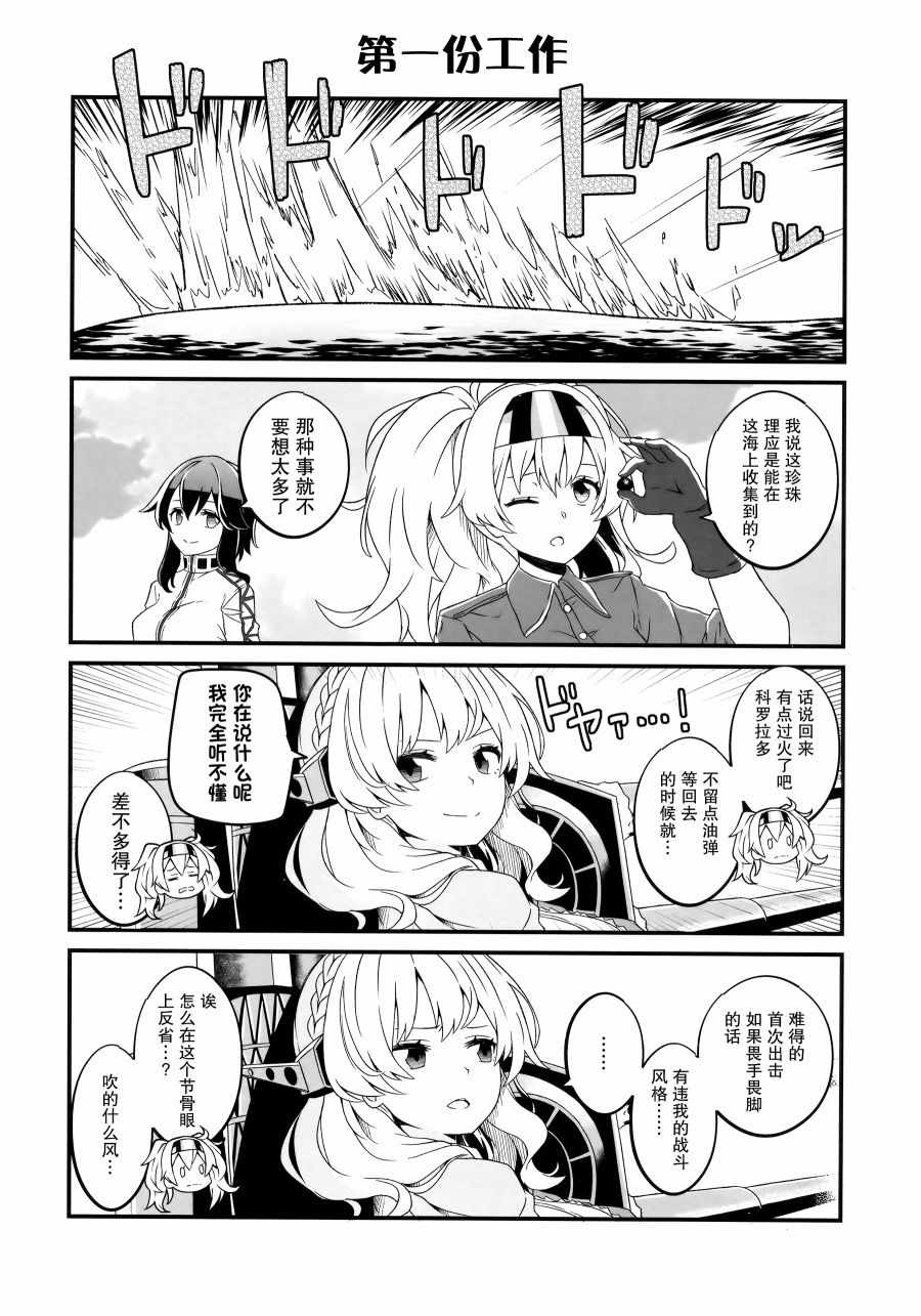 《大美利舰的四格涂鸦》漫画 短篇