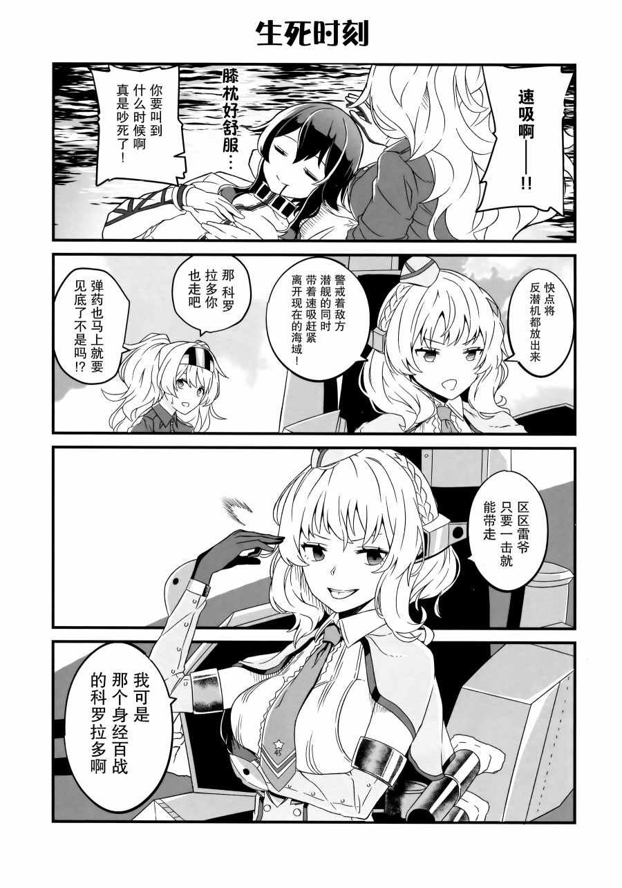 《大美利舰的四格涂鸦》漫画 短篇