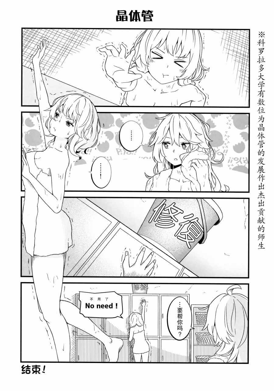 《大美利舰的四格涂鸦》漫画 短篇