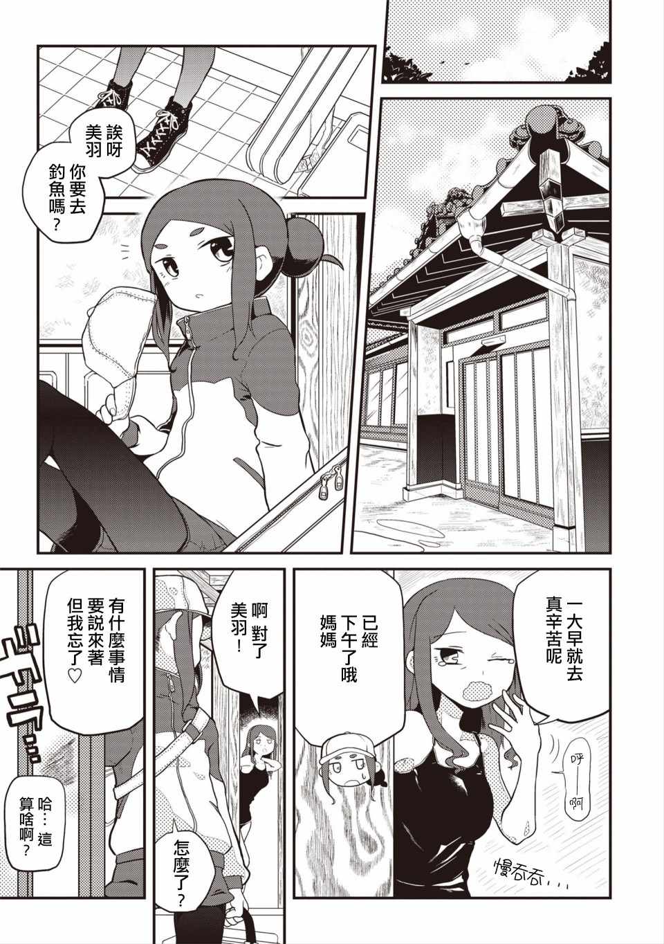 《岛波轻转》漫画 001集