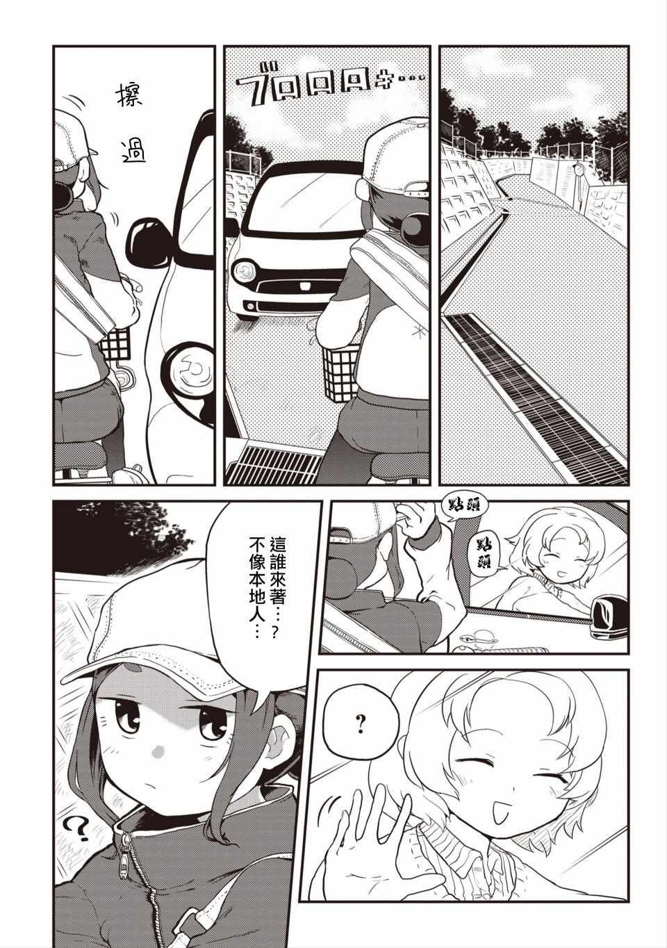 《岛波轻转》漫画 001集