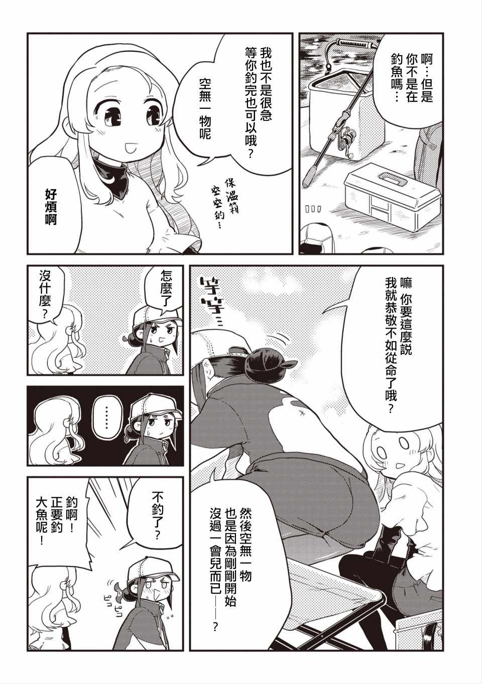 《岛波轻转》漫画 001集