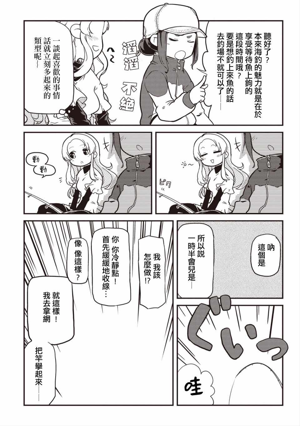 《岛波轻转》漫画 001集