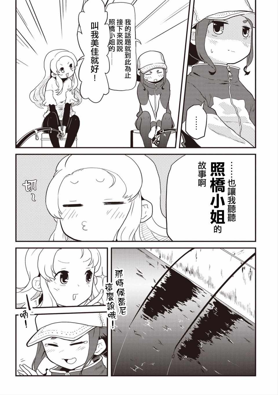 《岛波轻转》漫画 001集