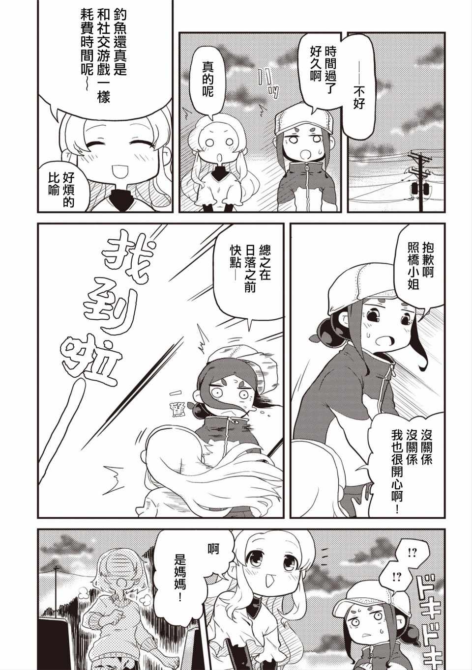 《岛波轻转》漫画 001集