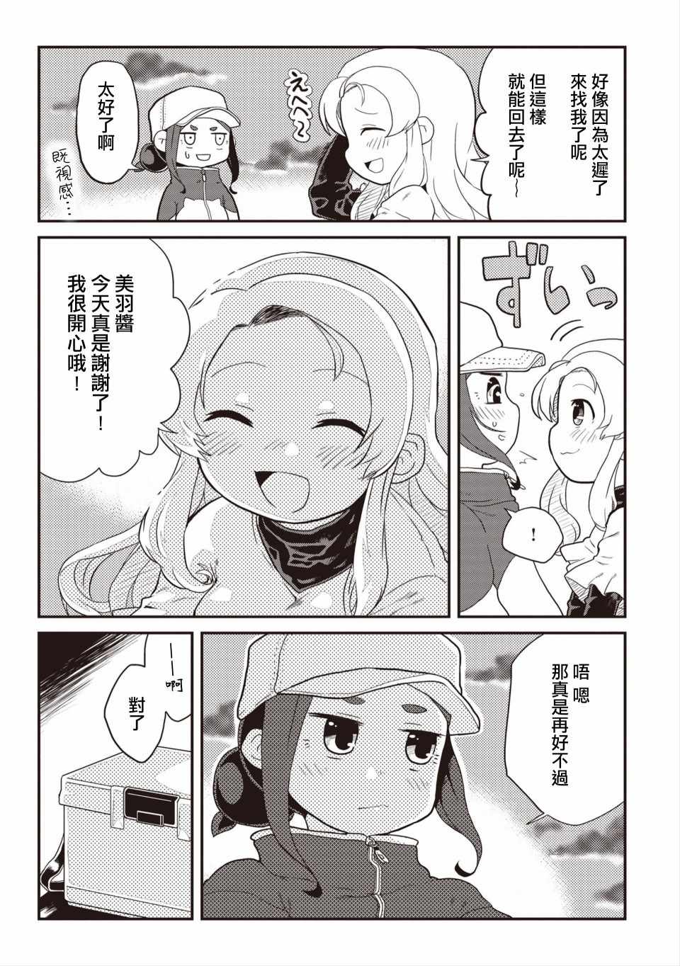 《岛波轻转》漫画 001集