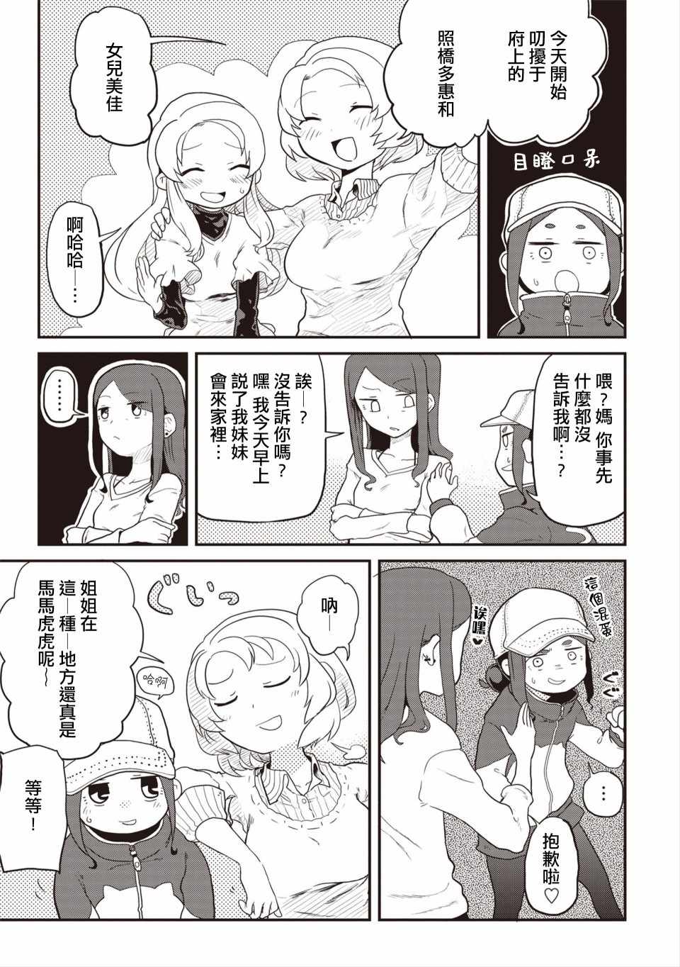 《岛波轻转》漫画 001集