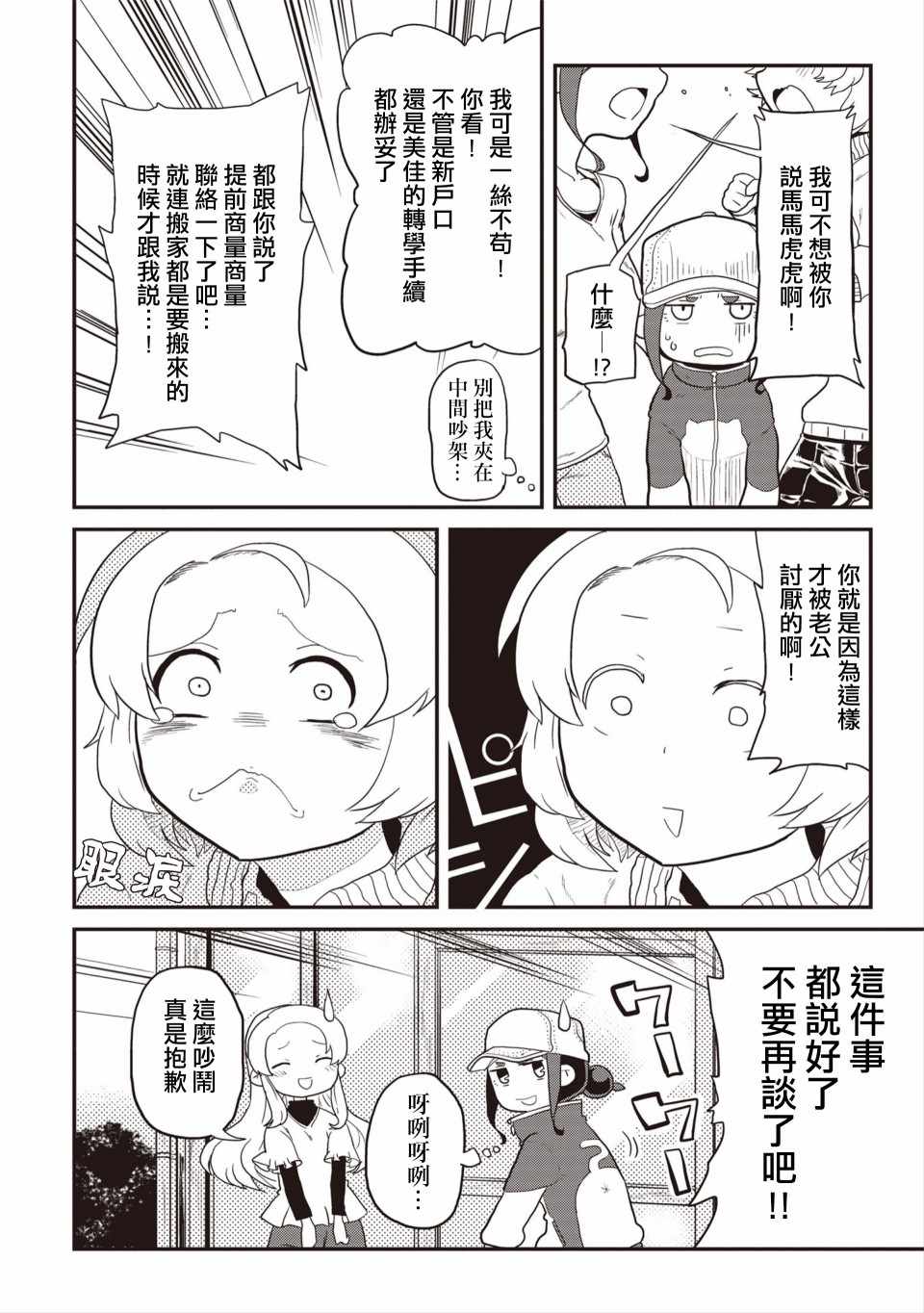 《岛波轻转》漫画 001集