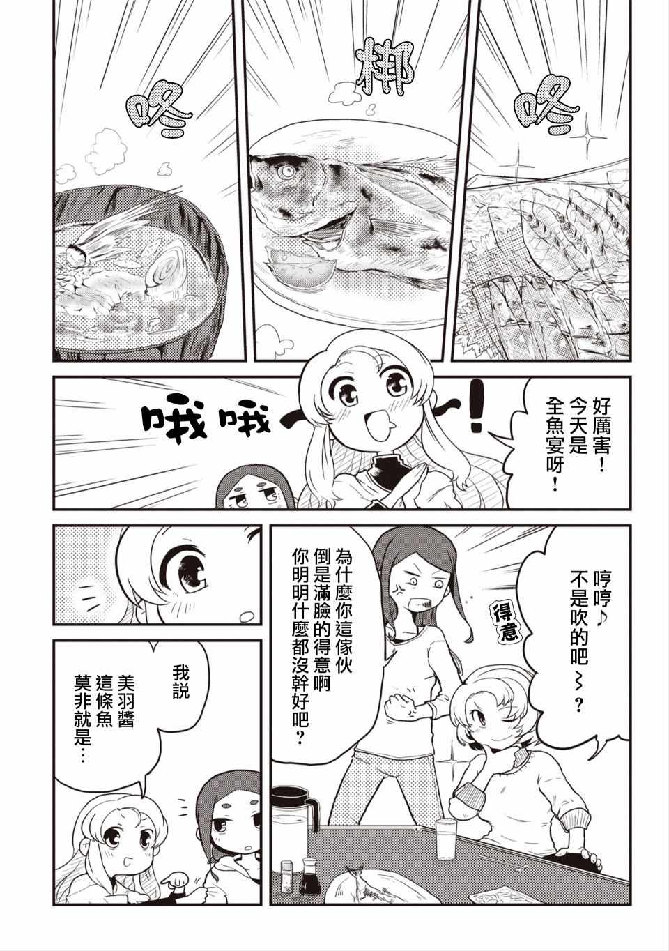 《岛波轻转》漫画 002集